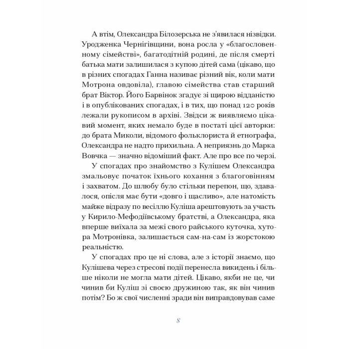 Книга Вибране. Серія "Рядки з тіні" - Ганна Барвінок Ще одну сторінку (9786175222607) изображение 6