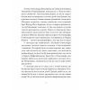 Книга Вибране. Серія "Рядки з тіні" - Ганна Барвінок Ще одну сторінку (9786175222607) изображение 6