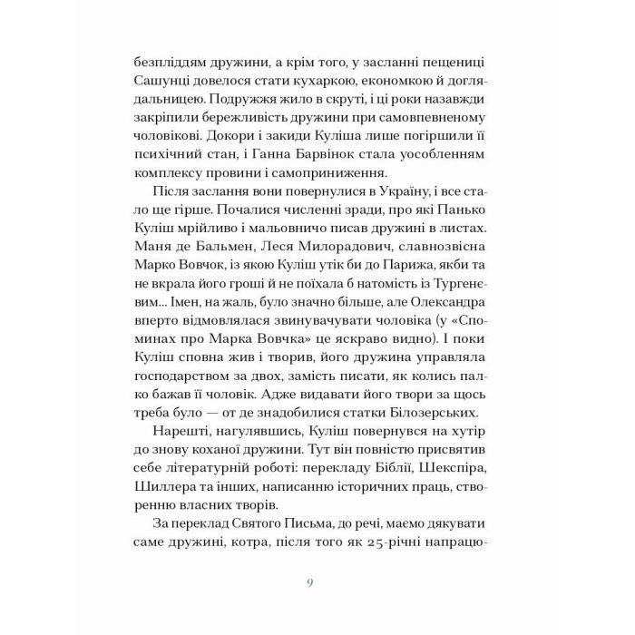 Книга Вибране. Серія "Рядки з тіні" - Ганна Барвінок Ще одну сторінку (9786175222607) изображение 7