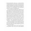 Книга Вибране. Серія "Рядки з тіні" - Ганна Барвінок Ще одну сторінку (9786175222607) изображение 7