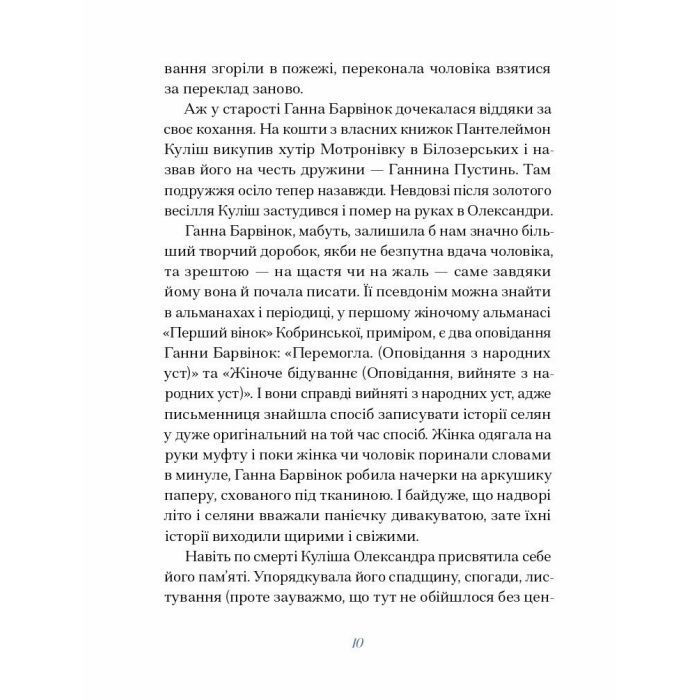 Книга Вибране. Серія "Рядки з тіні" - Ганна Барвінок Ще одну сторінку (9786175222607) изображение 8