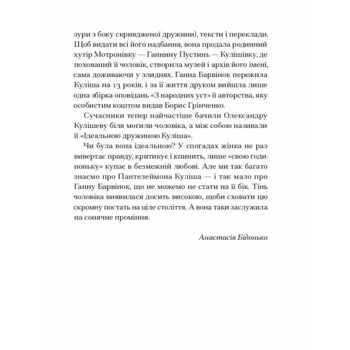 Книга Вибране. Серія "Рядки з тіні" - Ганна Барвінок Ще одну сторінку (9786175222607) изображение 9
