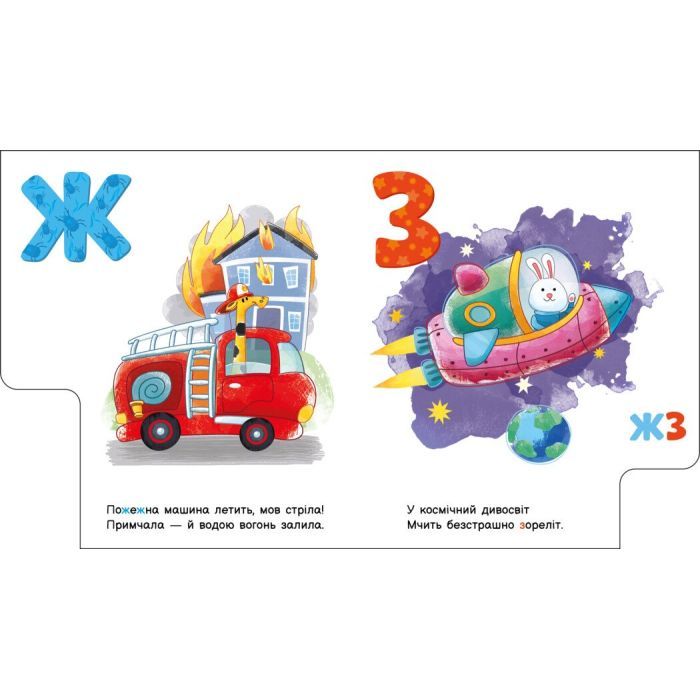 Книга Абетка машин. Моя перша абетка - Ірина Сонечко Ранок (9789667514358) зображення 2