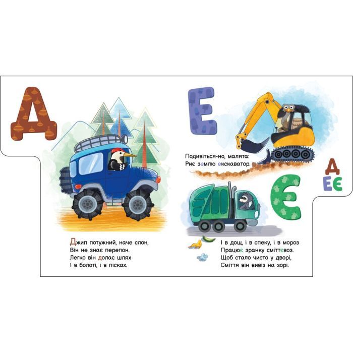 Книга Абетка машин. Моя перша абетка - Ірина Сонечко Ранок (9789667514358) зображення 3