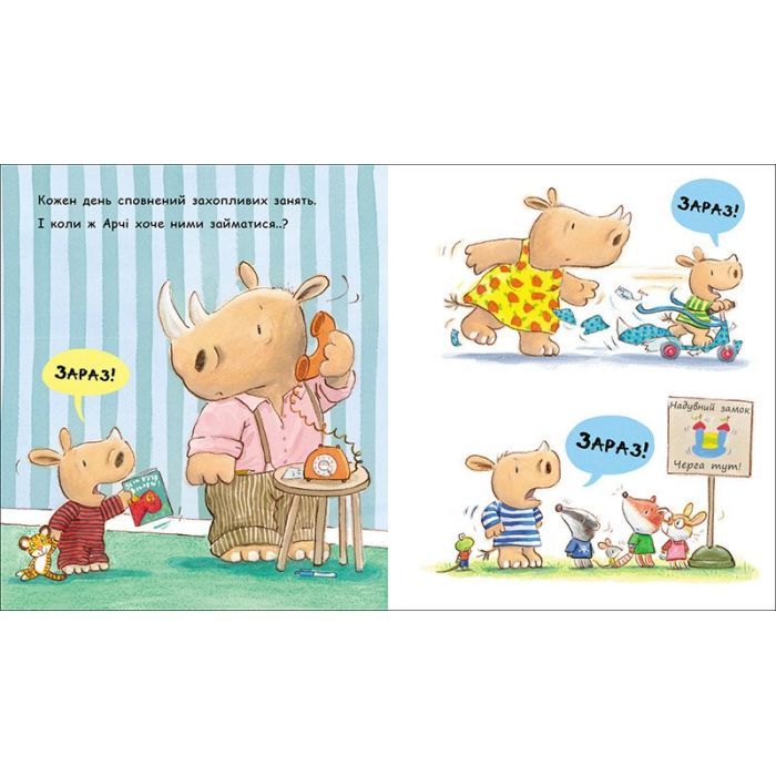 Книга Маленький носоріг Арчі. Зараз! - Трейсі Кордерой Ранок (9786170991300) зображення 3