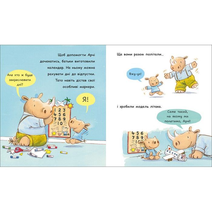 Книга Маленький носоріг Арчі. Зараз! - Трейсі Кордерой Ранок (9786170991300) зображення 4