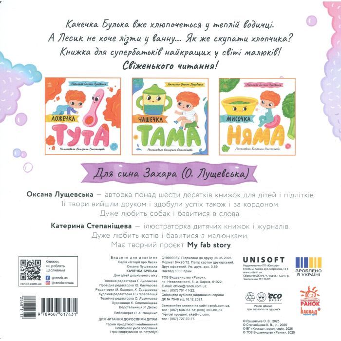 Книга Качечка Булька - Оксана Лущевська Ранок (9789667617431) зображення 2