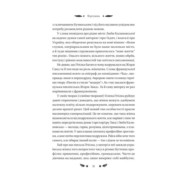 Книга Маскарад - Олена Пчілка Vivat (9786171713314) зображення 10