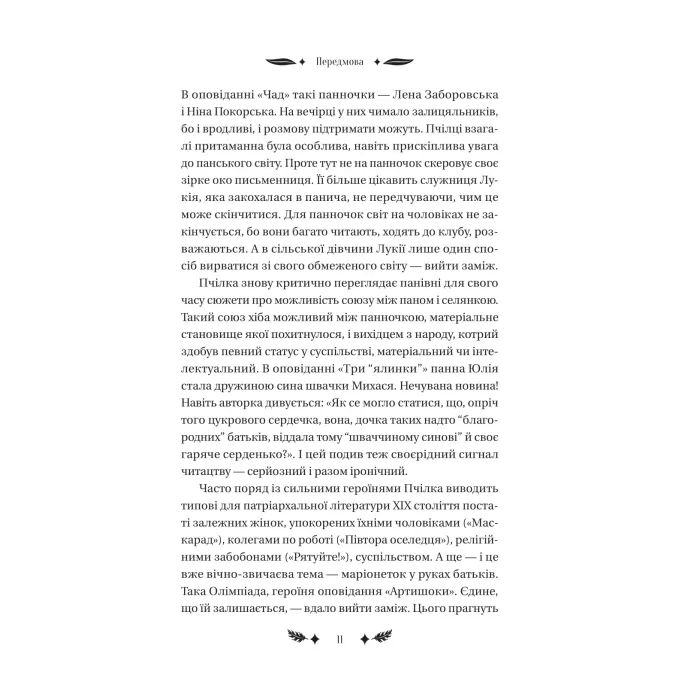 Книга Маскарад - Олена Пчілка Vivat (9786171713314) зображення 11