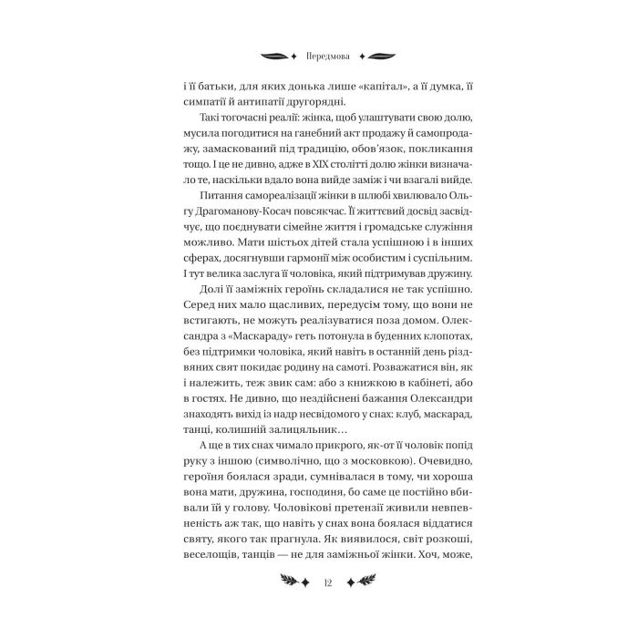 Книга Маскарад - Олена Пчілка Vivat (9786171713314) зображення 12