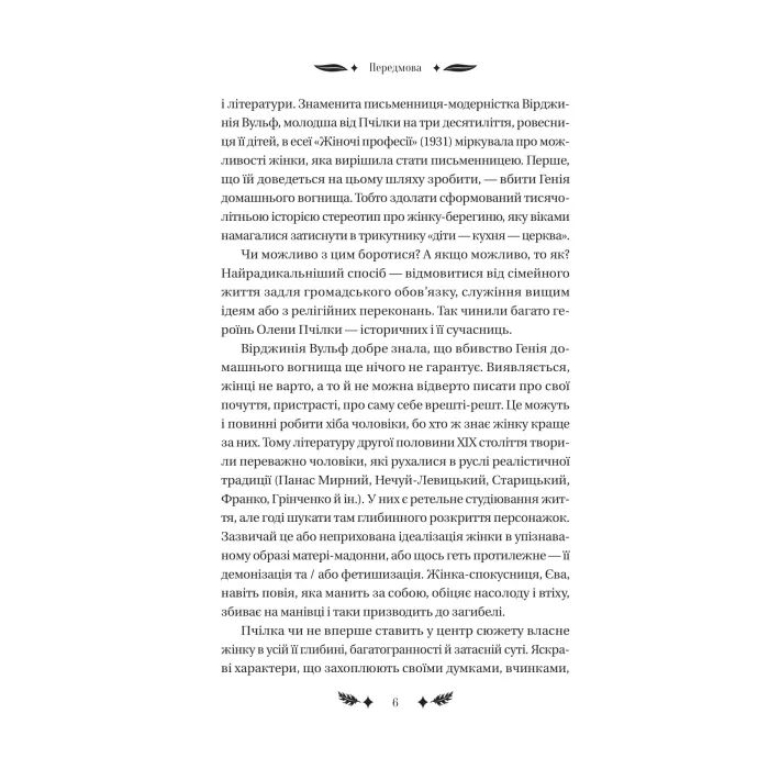 Книга Маскарад - Олена Пчілка Vivat (9786171713314) зображення 6