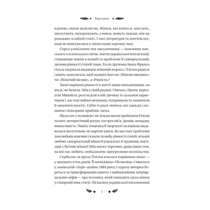 Книга Маскарад - Олена Пчілка Vivat (9786171713314) зображення 7