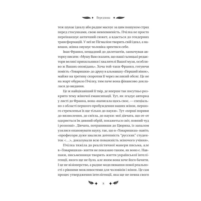 Книга Маскарад - Олена Пчілка Vivat (9786171713314) зображення 8