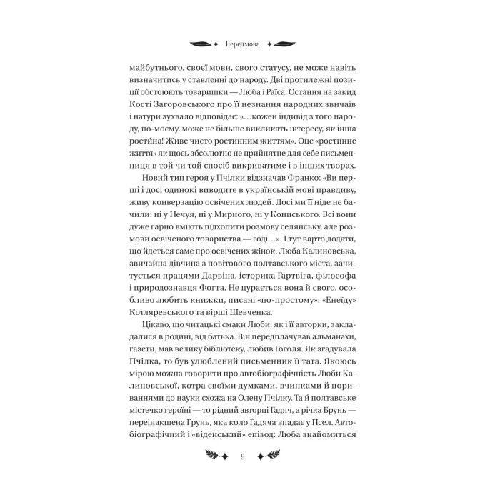 Книга Маскарад - Олена Пчілка Vivat (9786171713314) зображення 9