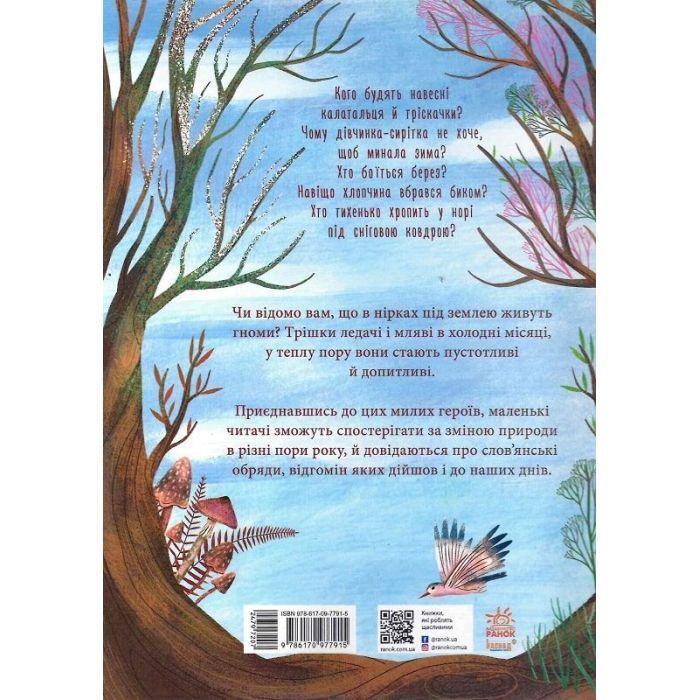 Книга Шептаночка про гномів - Барбара Супель Ранок (9786170977915) изображение 2