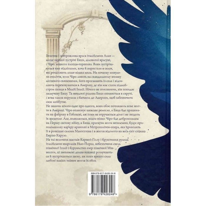 Книга Дружина шевця - Адріана Тріджіані Видавництво РМ (9786178426248) зображення 2
