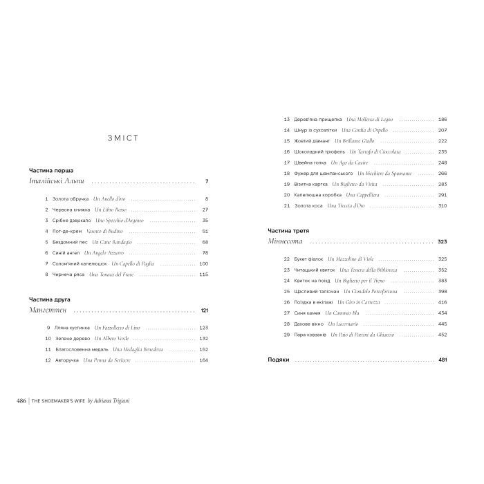 Книга Дружина шевця - Адріана Тріджіані Видавництво РМ (9786178426248) зображення 4