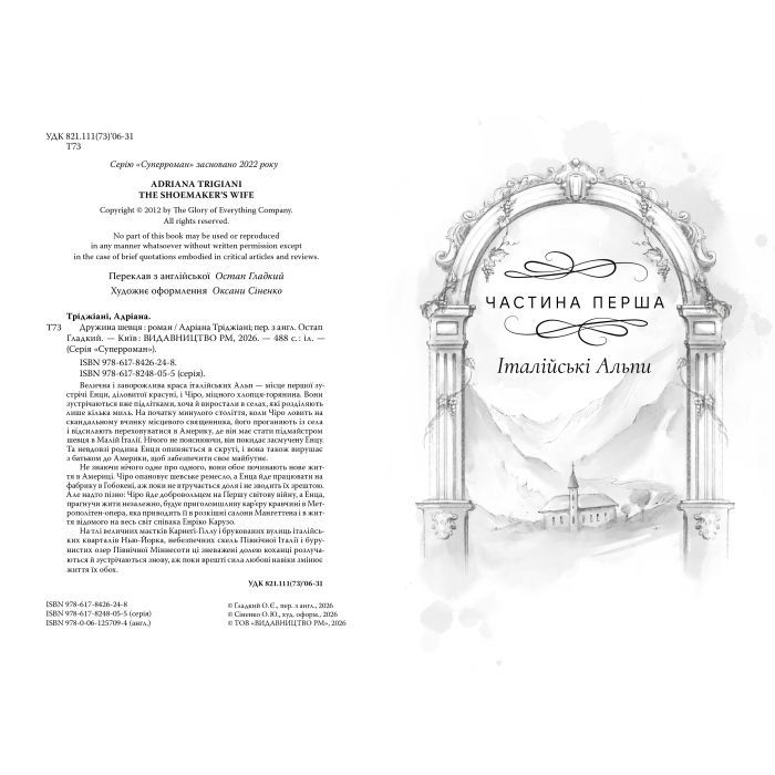 Книга Дружина шевця - Адріана Тріджіані Видавництво РМ (9786178426248) зображення 5