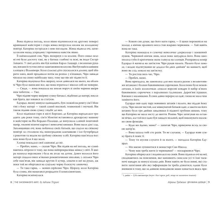 Книга Дружина шевця - Адріана Тріджіані Видавництво РМ (9786178426248) зображення 7