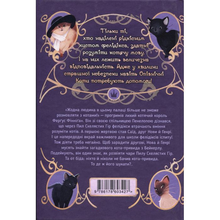 Книга Опівнічні Коти. Кіт-привид із Бейкерлу. Книга 4 - Барбара Лабан Видавництво РМ (9786178603427) изображение 2