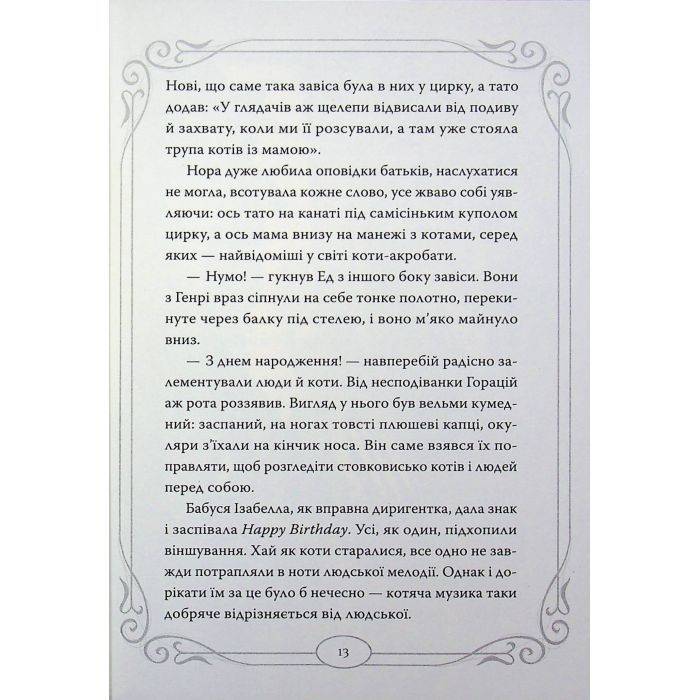 Книга Опівнічні Коти. Кіт-привид із Бейкерлу. Книга 4 - Барбара Лабан Видавництво РМ (9786178603427) изображение 6