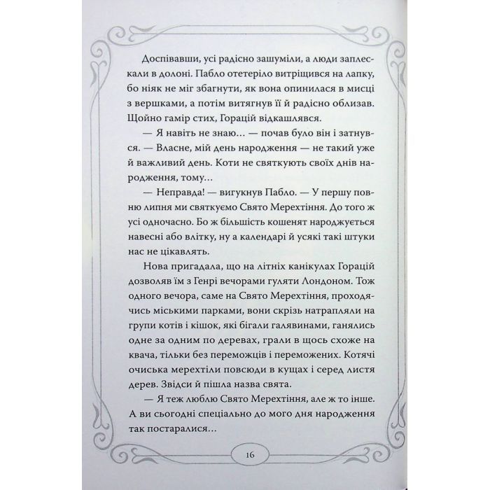 Книга Опівнічні Коти. Кіт-привид із Бейкерлу. Книга 4 - Барбара Лабан Видавництво РМ (9786178603427) изображение 9