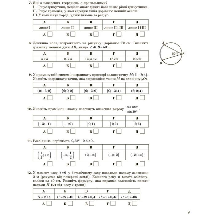 Рабочая тетрадь НМТ 2026. Математика. Тестовий - Ю.О. Захарійченко, О.В. Школьний Ранок (9786170999436) изображение 4