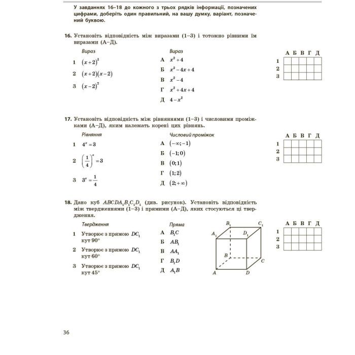 Рабочая тетрадь НМТ 2026. Математика. Тестовий - Ю.О. Захарійченко, О.В. Школьний Ранок (9786170999436) изображение 5