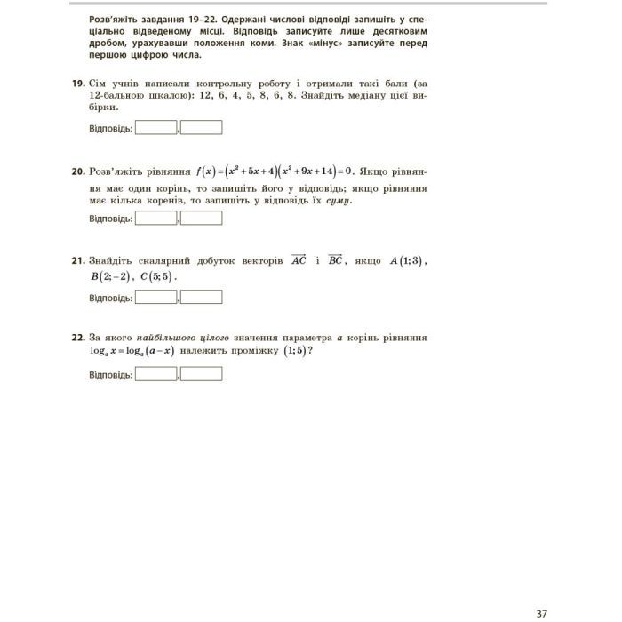 Рабочая тетрадь НМТ 2026. Математика. Тестовий - Ю.О. Захарійченко, О.В. Школьний Ранок (9786170999436) изображение 6