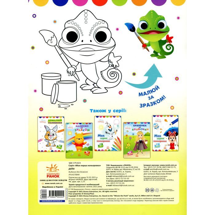 Книга Малюємо за зразком. Дейзі. Disney Маля Ранок (9789667504045) изображение 2