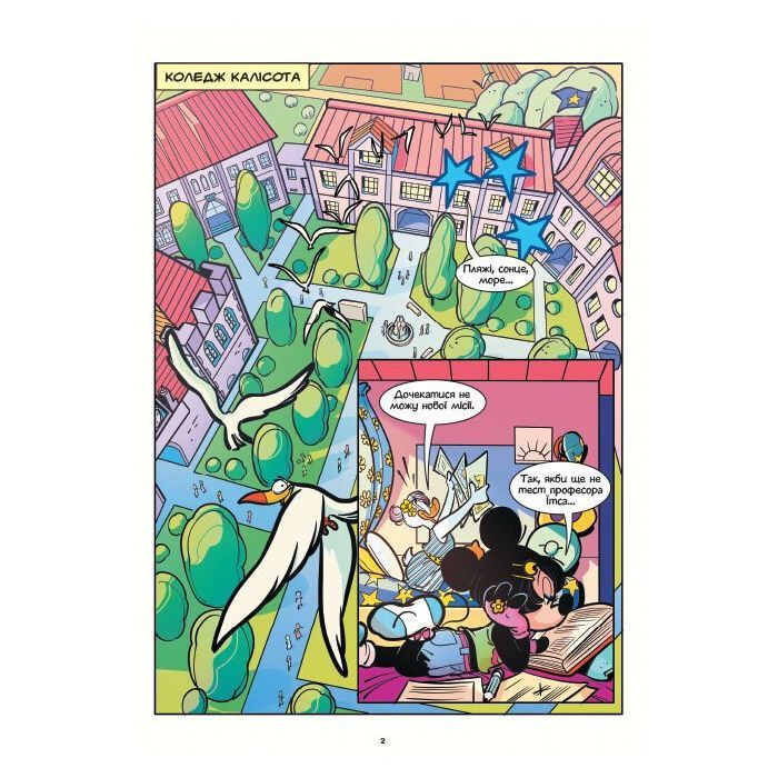 Комикс Ігри шпигунів. Мінні та Дейзі. Епізод 4. Секретний пароль Ранок (9786170967169) изображение 2