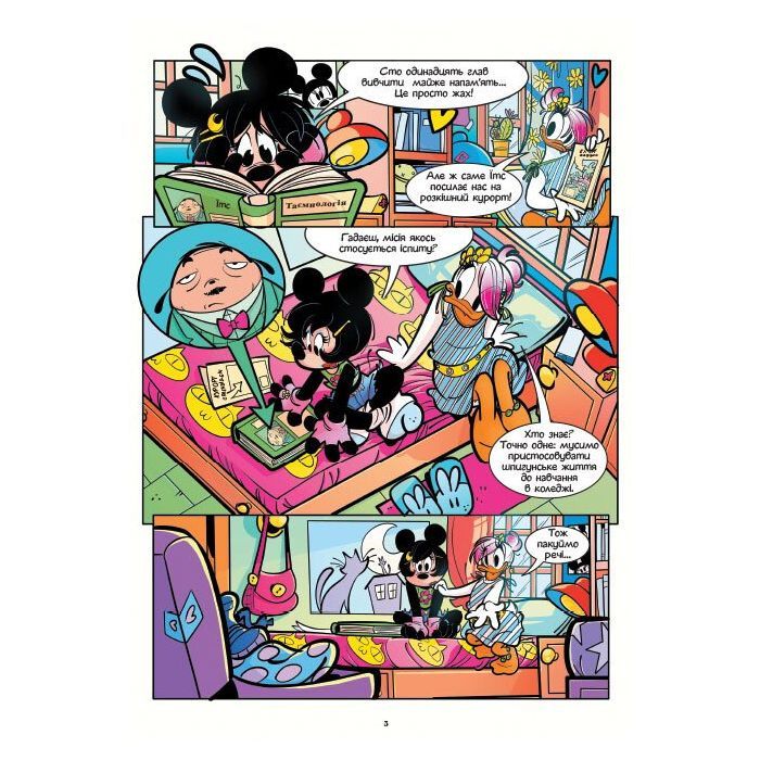 Комикс Ігри шпигунів. Мінні та Дейзі. Епізод 4. Секретний пароль Ранок (9786170967169) изображение 3