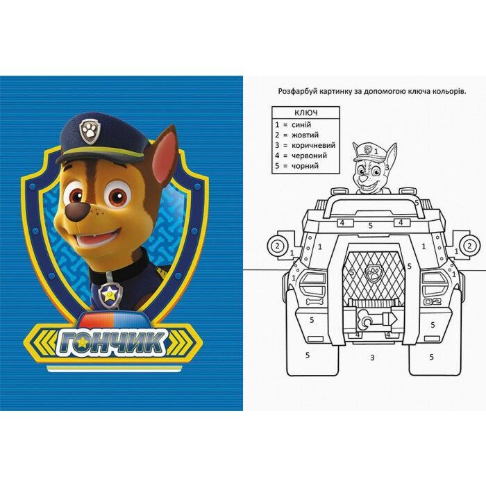 Книга Пошукова експедиція. Чудові розваги. Щенячий Патруль Ранок (9786177846030) изображение 2