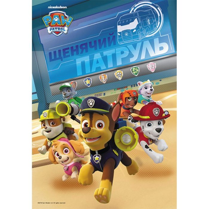 Книга Пошукова експедиція. Чудові розваги. Щенячий Патруль Ранок (9786177846030) изображение 4