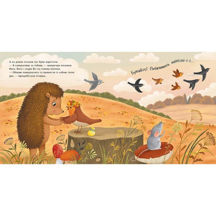 Книга Яка на смак осінь? - Н. В. Мусієнко Ранок (9786178772154) зображення 5