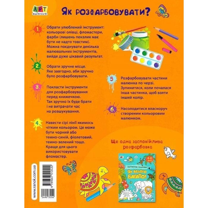Книга Заспокійливі розфарбовки. Все у візерунках - Н. Коваль Активний розвиток талантів (9789667512422) изображение 2