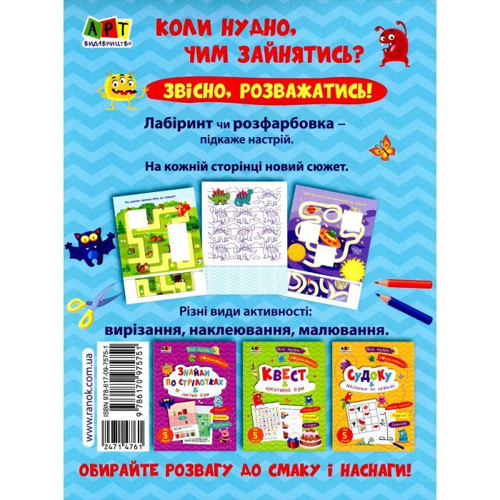 Книга Мені нудно. Лабіринти і розфарбовки-антистрес - Н. Коваль Активний розвиток талантів (9786170975751) изображение 2
