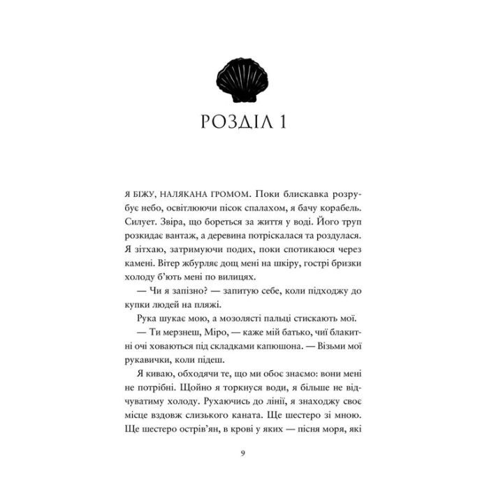 Книга Компас і клинок - Рейчел Грінлов Видавництво Старого Лева (9789664485712) изображение 3