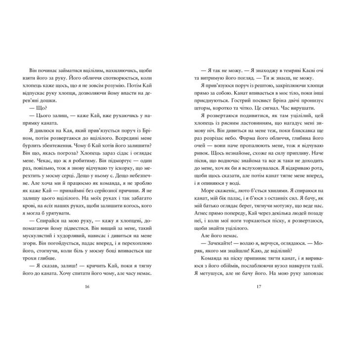 Книга Компас і клинок - Рейчел Грінлов Видавництво Старого Лева (9789664485712) изображение 7