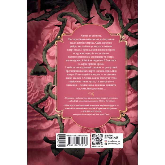 Книга Трояндова угода - Саша Пейтон Сміт Readberry (9786178771188) зображення 2
