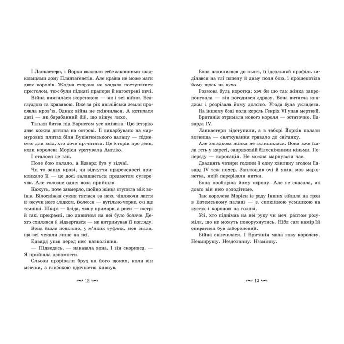 Книга Трояндова угода - Саша Пейтон Сміт Readberry (9786178771188) зображення 5
