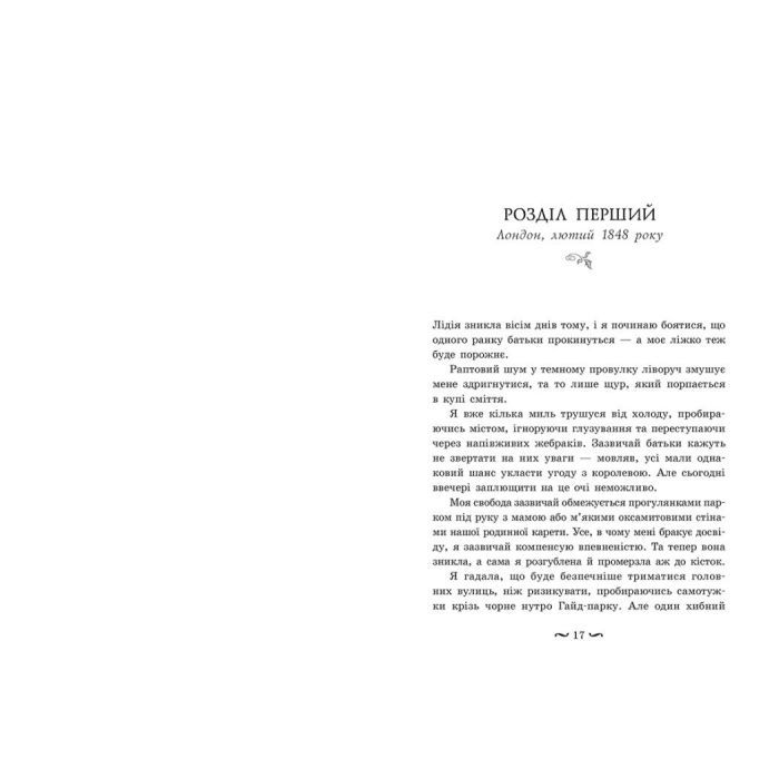Книга Трояндова угода - Саша Пейтон Сміт Readberry (9786178771188) зображення 7