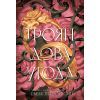 Книга Трояндова угода - Саша Пейтон Сміт Readberry (9786178771188)