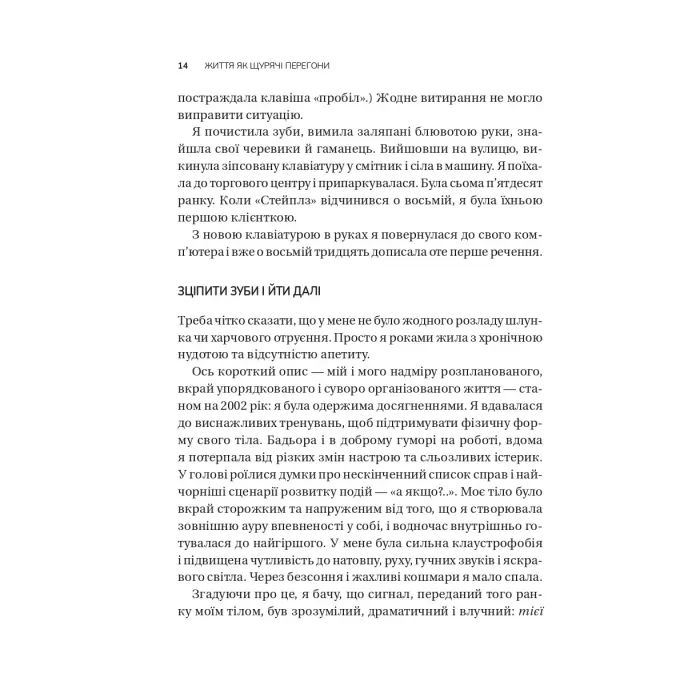 Книга Вікно толерантності: розширити, щоб процвітати попри стрес і відновитися після травми Vivat (9786171713680) изображение 10