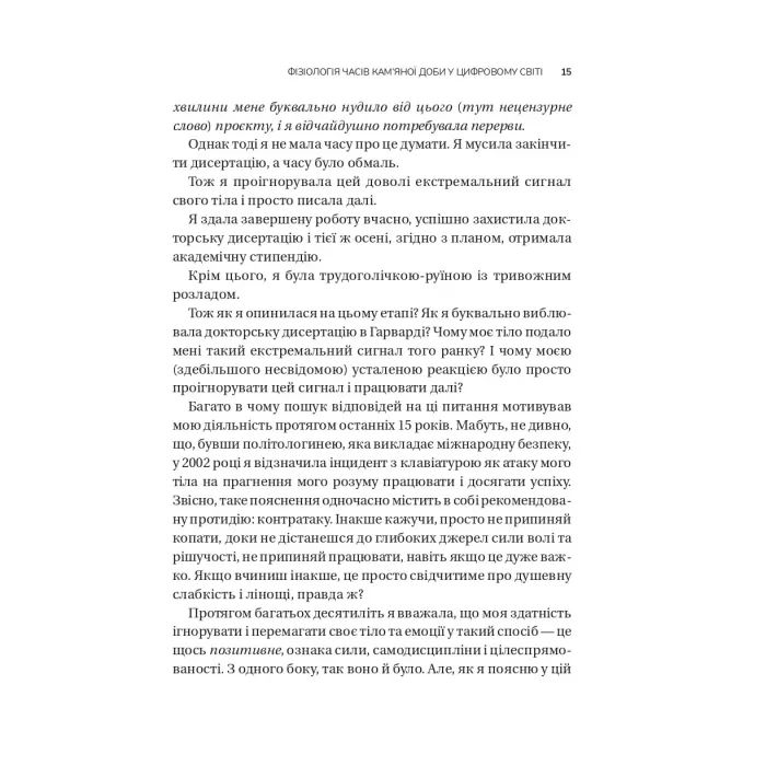 Книга Вікно толерантності: розширити, щоб процвітати попри стрес і відновитися після травми Vivat (9786171713680) изображение 11