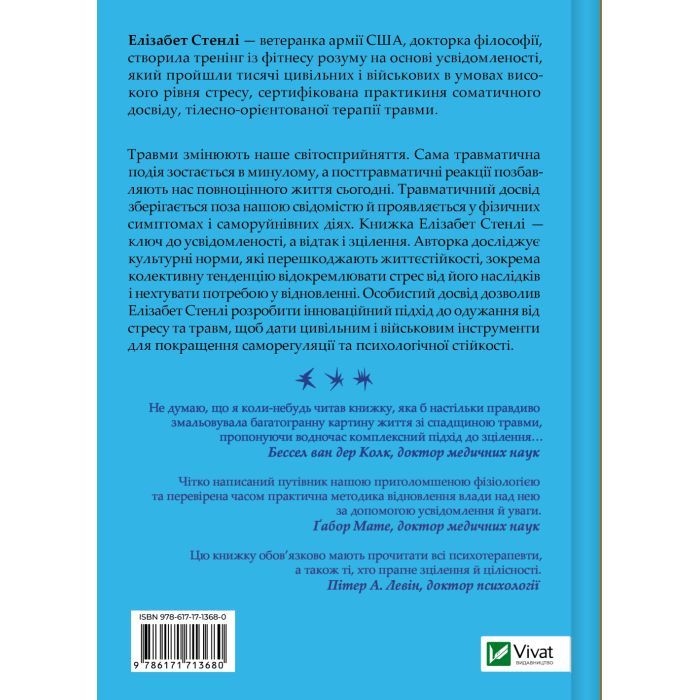 Книга Вікно толерантності: розширити, щоб процвітати попри стрес і відновитися після травми Vivat (9786171713680) изображение 2