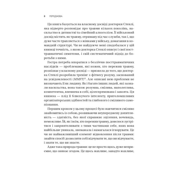 Книга Вікно толерантності: розширити, щоб процвітати попри стрес і відновитися після травми Vivat (9786171713680) изображение 5