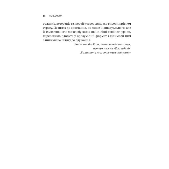 Книга Вікно толерантності: розширити, щоб процвітати попри стрес і відновитися після травми Vivat (9786171713680) изображение 7