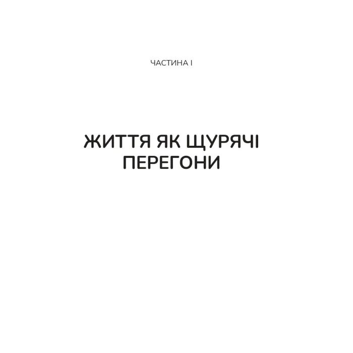 Книга Вікно толерантності: розширити, щоб процвітати попри стрес і відновитися після травми Vivat (9786171713680) изображение 8