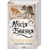 Книга Місія Блазня. Книга 1 - Робін Гобб КСД (9786171518902) изображение 2